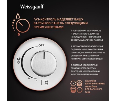 Варочная панель газовая WEISSGAUFF Газовая варочная панель HGG 451 WGh Nano, 3 конфорки, закаленное стекло, белый