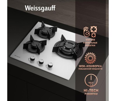 Варочная панель газовая WEISSGAUFF Газовая варочная панель HGG 451 WGh Nano, 3 конфорки, закаленное стекло, белый