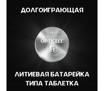 OPTICELL CR2025 Батарейка Specialty 2025, 2 шт