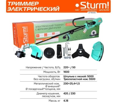 STURM! Триммер электрический STURM GT1600D, 220В