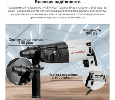 Перфоратор ИНТЕРСКОЛ П-26/800 ЭР кейс