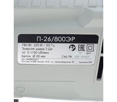 Перфоратор ИНТЕРСКОЛ П-26/800 ЭР кейс