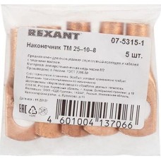REXANT Наконечник медный ТМ 25–10–8 (25мм² - Ø 10мм) (в упак. 5 шт.)