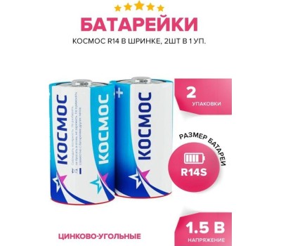 Элементы питания КОСМОС KOCR14
