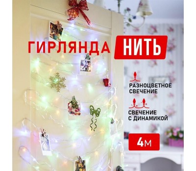 Гирлянда NEON-NIGHT (303-169) ГИРЛЯНДА ТВИНКЛ ЛАЙТ 4 М, ПР-Й ПВХ, 25 LED, МУЛЬТИ