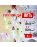 Гирлянда NEON-NIGHT (303-169) ГИРЛЯНДА ТВИНКЛ ЛАЙТ 4 М, ПР-Й ПВХ, 25 LED, МУЛЬТИ