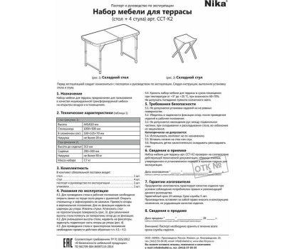 Набор стол+стулья NIKA Набор стол+стулья (ССТ-К2/6 Принт 