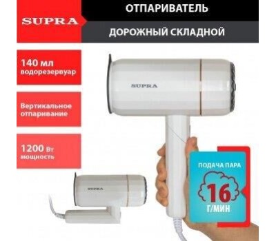 Отпариватель ручной SUPRA SBS-151