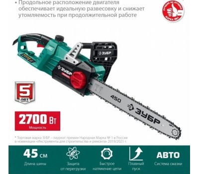 Пила цепная электрическая ЗУБР ПЦ-2745 2700 Вт, 45 см шина, пила цепная электрическая