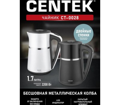 Чайник электрический CENTEK CT-0028 Black (1,7л. металл/пластик)