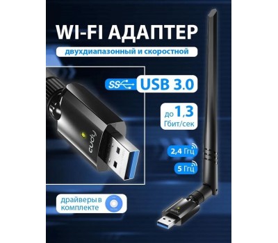 Wi-Fi USB адаптер CUDY WU1400 черный