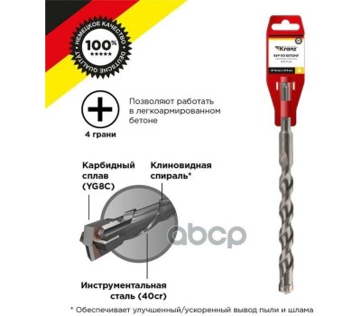 Бур KRANZ (KR-91-0836) Бур по бетону 16x210x250мм, крестовая пластина, SDS PLUS