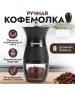 Кофемолка POMIDORO POMI D'ORO P185605 Assistenza Кофемолка ручная жернового типа