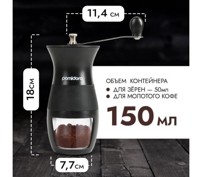 Кофемолка POMIDORO POMI D'ORO P185605 Assistenza Кофемолка ручная жернового типа