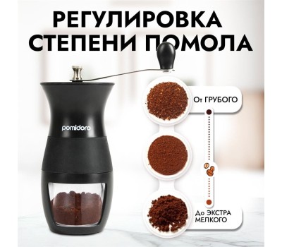 Кофемолка POMIDORO POMI D'ORO P185605 Assistenza Кофемолка ручная жернового типа