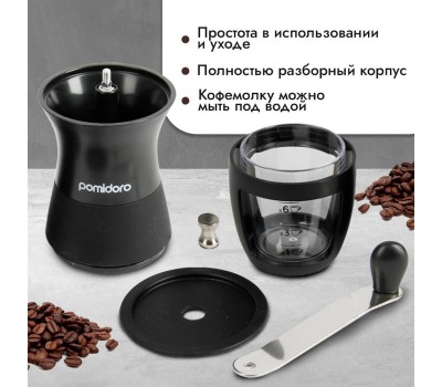 Кофемолка POMIDORO POMI D'ORO P185605 Assistenza Кофемолка ручная жернового типа