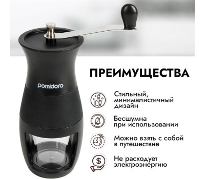 Кофемолка POMIDORO POMI D'ORO P185605 Assistenza Кофемолка ручная жернового типа