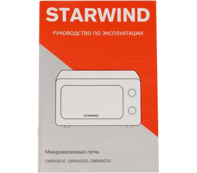 Микроволновая Печь STARWIND SWM5820 черный