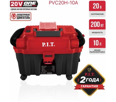 Пылесос строительный аккумуляторный P.I.T. Пылесос аккум. Бесщёточный PVC20H-10A SOLO (20В, 10л, 1 м³/мин, 3в1: сух/влаж уборка, выдув)