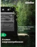 Духовой шкаф SIMFER B6EB16025