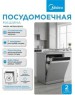 Посудомоечная машина MIDEA MFD60S050S серый (полноразмерная)
