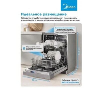 Посудомоечная машина MIDEA MFD60S050S серый (полноразмерная)