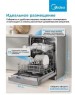 Посудомоечная машина MIDEA MFD60S050S серый (полноразмерная)
