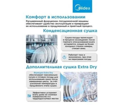 Посудомоечная машина MIDEA MFD60S050S серый (полноразмерная)