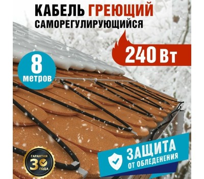 REXANT Кабель греющий саморегулирующийся модель SRL POWER Line 30SRL-2CR, 8м/240Вт