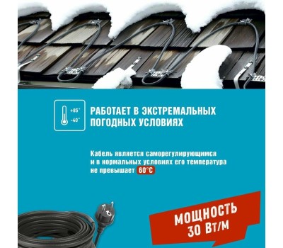 REXANT Кабель греющий саморегулирующийся модель SRL POWER Line 30SRL-2CR, 8м/240Вт
