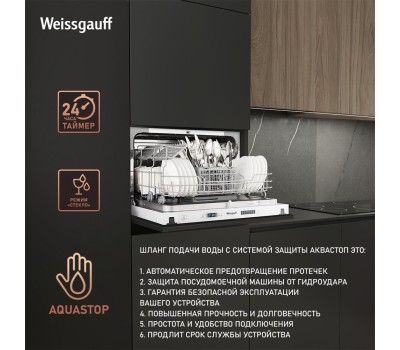 Посудомоечная машина WEISSGAUFF Встраиваемая посудомоечная машина BDW 4106 D, компактная, ширина 55см, полновстраиваемая, загрузка 6 комплектов