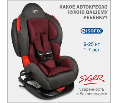 Автокресло детское SIGER УУД Кокон Isofix lux гр.I/II, вишня