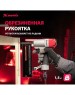MATRIX Пистолет степлер 57426 0.7л/мин красный/черный