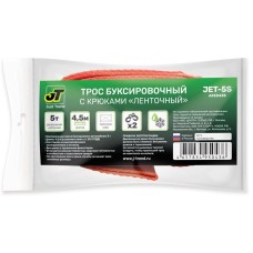 Трос буксировочный JUST TREND JET-5S с крюками 5т 4,5м, в пакете