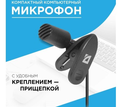 микрофон DEFENDER (64109) MIC-109 черный