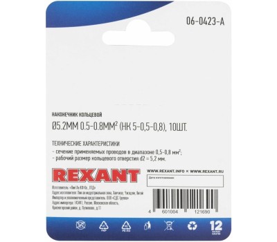 REXANT (06-0423-A) НК 5-0,5-0,8/DJ431-5A, O5.2 ММ, 0.5-0.8ММ2