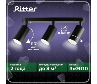 Светильники настенно-потолочные накладные RITTER 59935 7 Arton 3хGU10