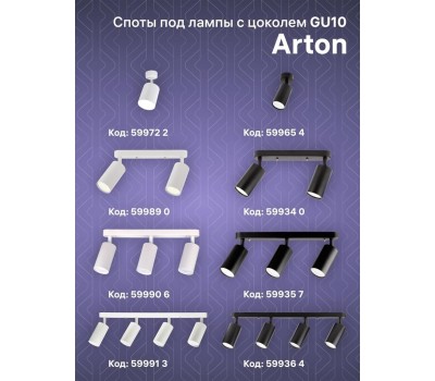Светильники настенно-потолочные накладные RITTER 59935 7 Arton 3хGU10