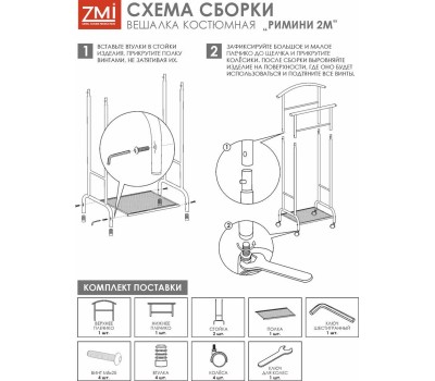 Вешалка напольная ЗМИ Римини 2М костюмная графит ВКР2М Гр