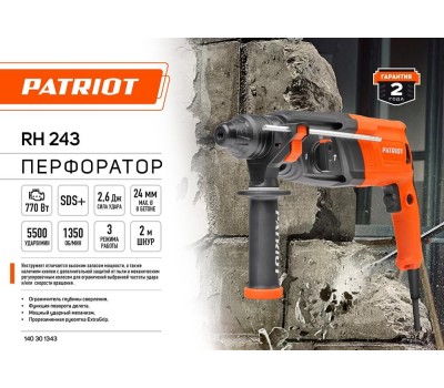 Перфоратор PATRIOT 140301343 RH 243 770Вт