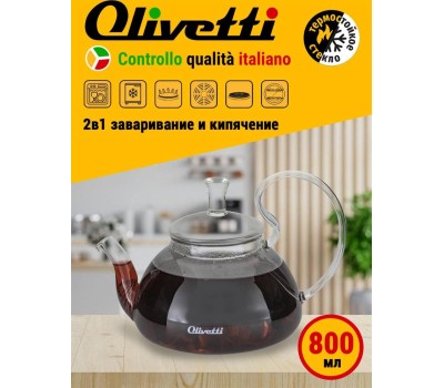 Заварочный чайник OLIVETTI GTK089 800мл