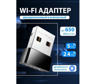 Wi-Fi USB адаптер CUDY WU650 черный