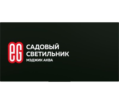 Садовый светильник ЕГ (751) САД 37LED Мэджик Аква 6 нитей черный