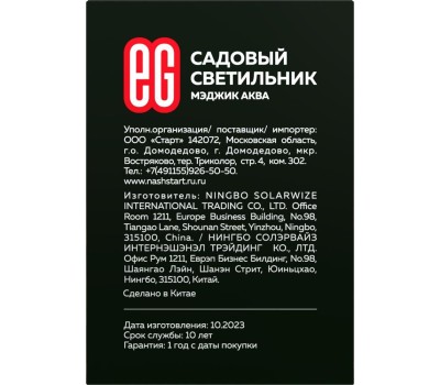 Садовый светильник ЕГ (751) САД 37LED Мэджик Аква 6 нитей черный