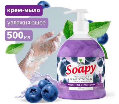 Крем-мыло CLEAN&GREEN CG8301 Soapy (Cremy) жидкое с перламутром черн. в йогурте с дозатор. 500 мл