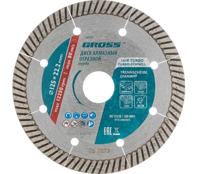 Диск алмазный GROSS Диск алмазный, 125 х 22.2 мм, турбо с лазерной перфорацией, сухая резка 73029
