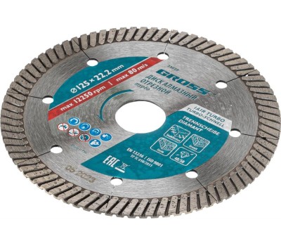 Диск алмазный GROSS Диск алмазный, 125 х 22.2 мм, турбо с лазерной перфорацией, сухая резка 73029