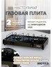 Плитка настольная МЕЧТА 200М газовая черная