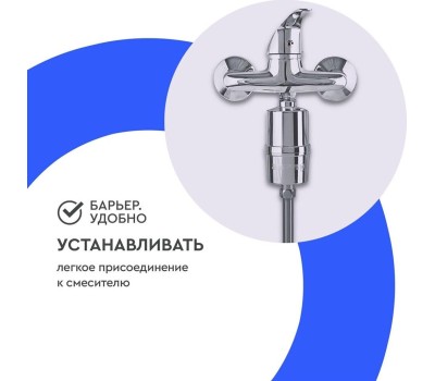 Картридж БАРЬЕР Н601Р09 Фильтр для душа Бьюти