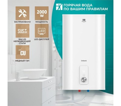 Водонагреватель накопительный электрический TIMBERK SWH FSL1 80 VE